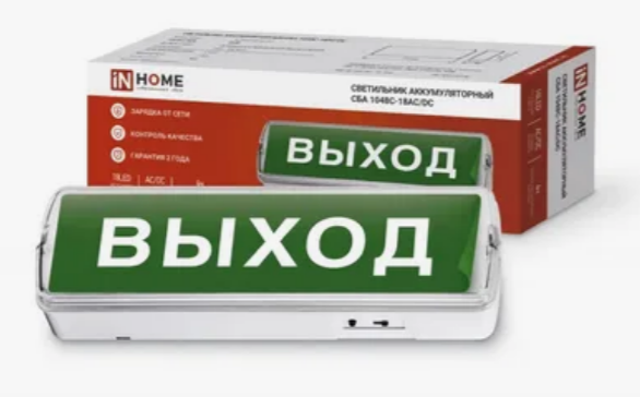 Светильник светодиодный аварийный СБА 1048С-18AC/DC 18LED lead-acid AC/DC с наклейкой "ВЫХОД" IN HOM