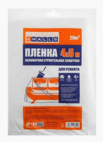 Пленка 4WALLS защитная 4*5м