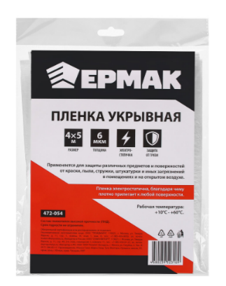 ЕРМАК Пленка укрывная 4 х 5м, 6мкм