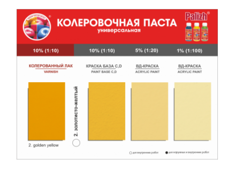 Колер "ПалИж" Стандарт № 2 золотисто-желтый 0,1л