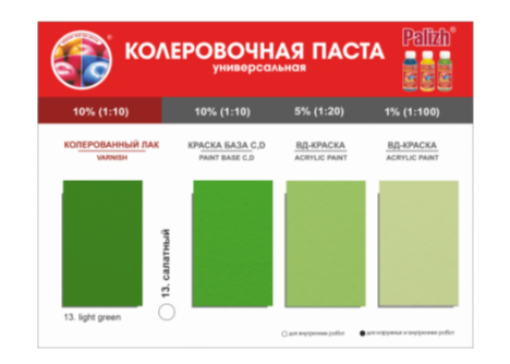 Колер "ПалИж" Стандарт № 13 салатный 0,1л